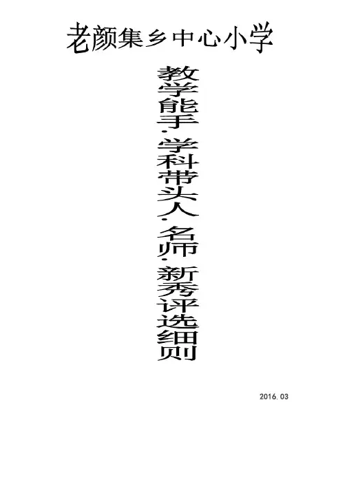 教学能手评选细则