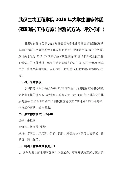 武汉生物工程学院2018年大学生国家体质健康测试工作方案