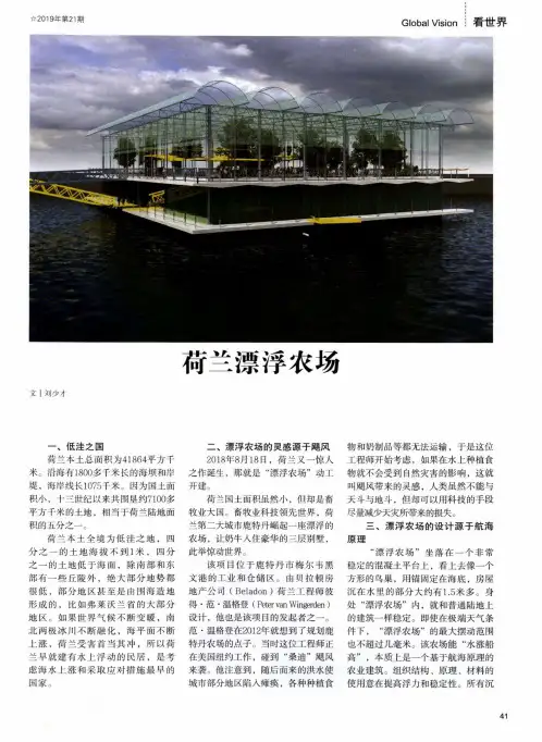 荷兰漂浮农场