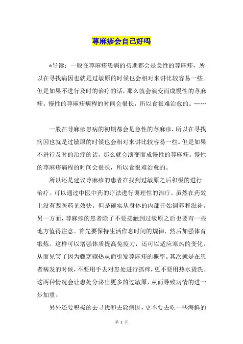 荨麻疹会自己好吗