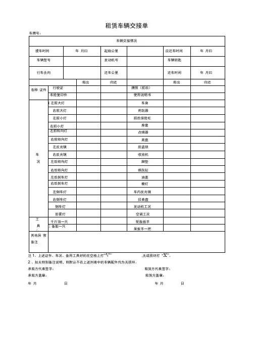 租赁车辆交接单_最终