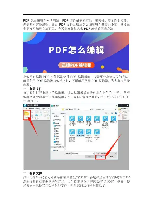 教你编辑PDF文件的正确方法