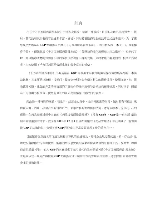 千方百剂操作手册范本