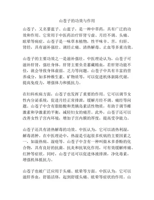 山苍子的功效与作用