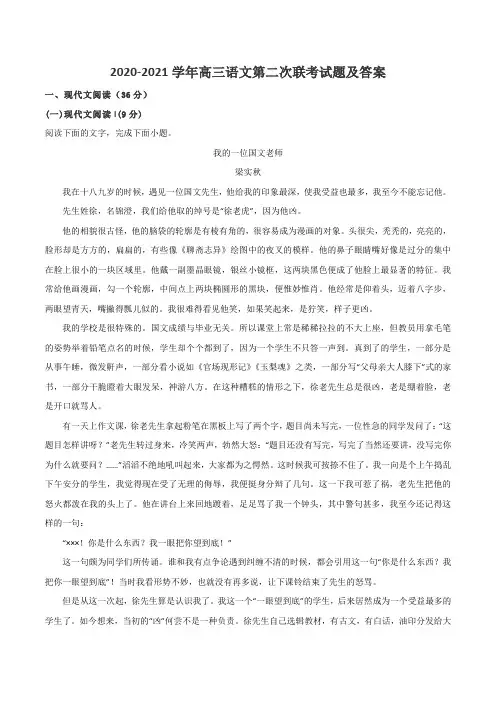 2020-2021学年高三语文第二次联考试题及答案