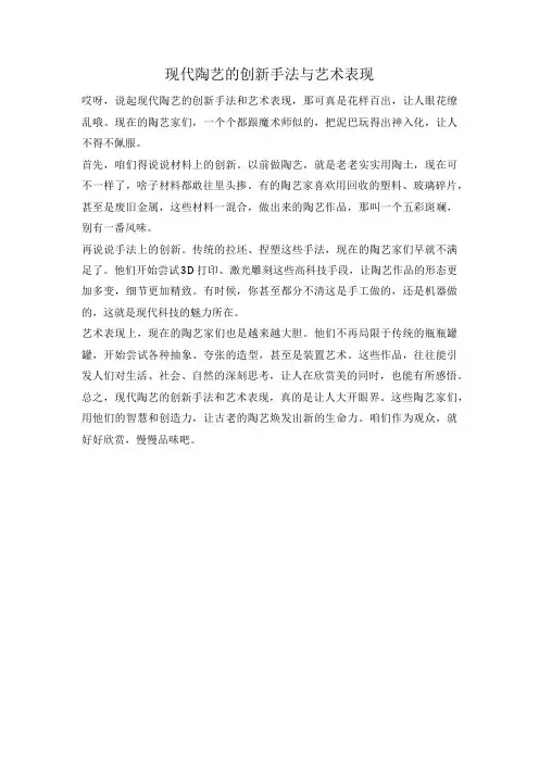 现代陶艺的创新手法与艺术表现