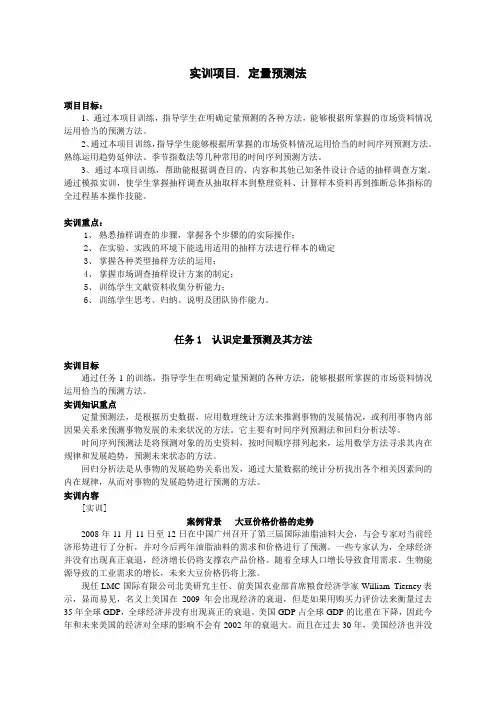 定量预测法