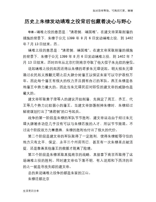 历史趣谈：历史上朱棣发动靖难之役背后包藏着决心与野心