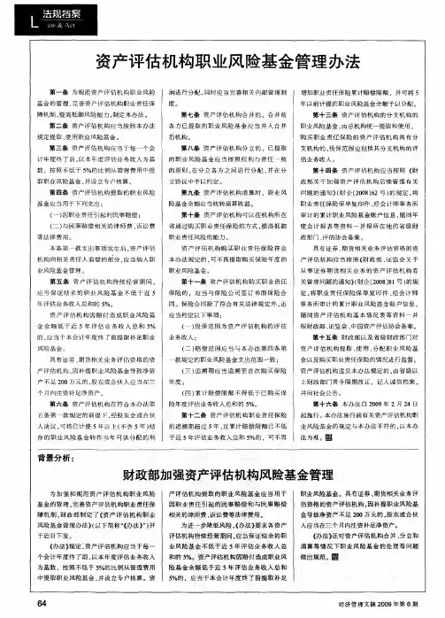财政部加强资产评估机构风险基金管理