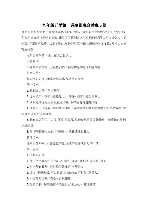 九年级开学第一课主题班会教案5篇
