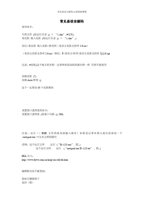 常见的易语言源码大集合