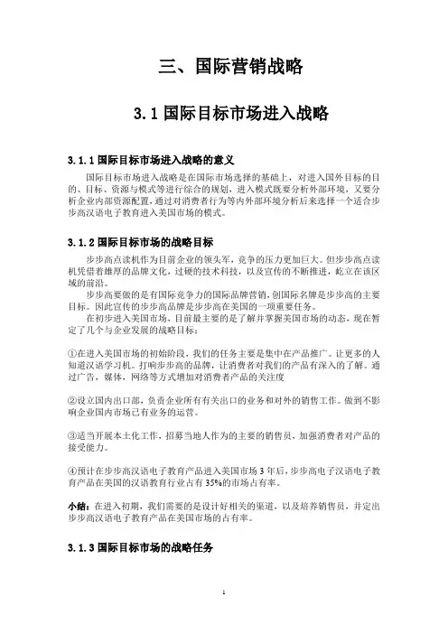 步步高目标策略