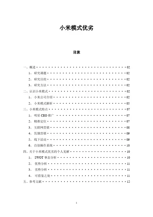 小米模式优劣