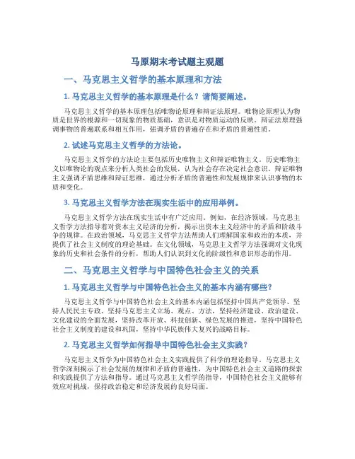 马原期末考试题主观题