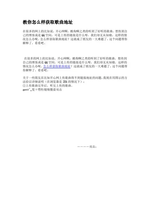 教你怎么样获取歌曲地址
