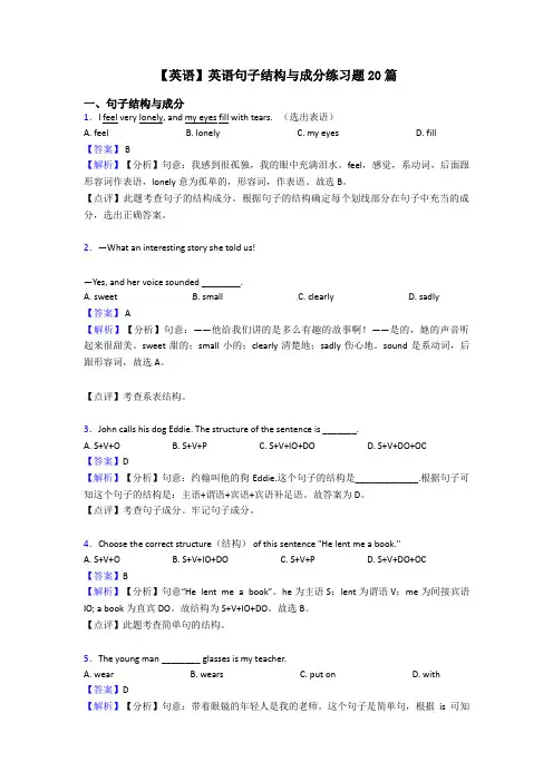 【英语】英语句子结构与成分练习题20篇