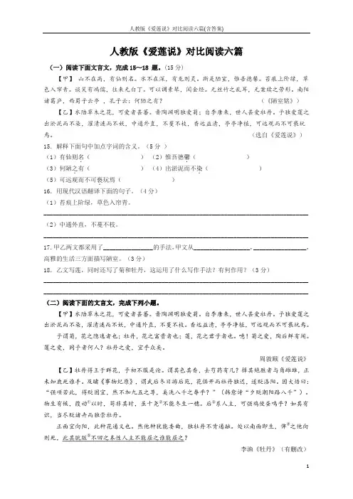 人教版《爱莲说》对比阅读六篇(含答案)