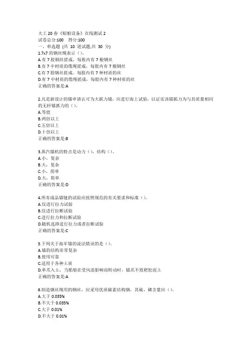 大工20春《船舶设备》在线测试2答卷