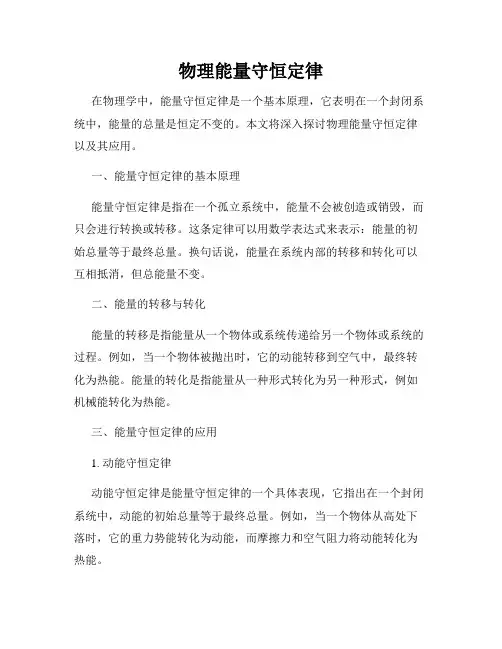 物理能量守恒定律