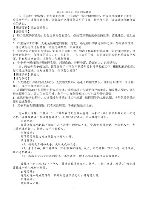 副科级干部竞争上岗面试题-100题