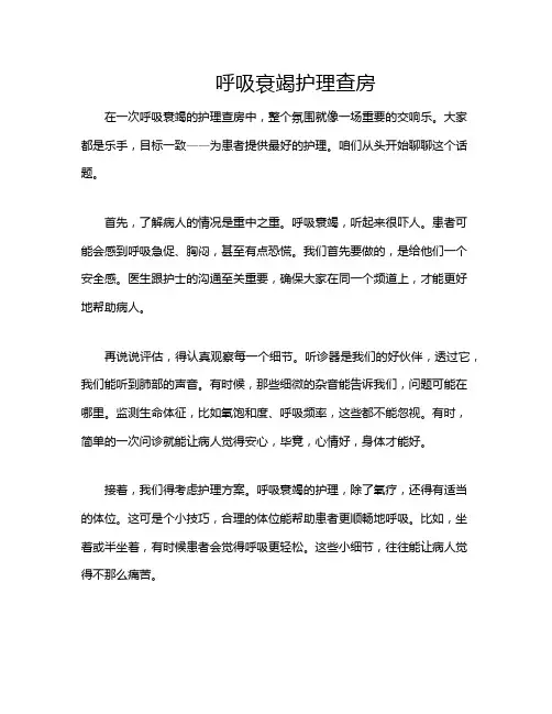呼吸衰竭护理查房