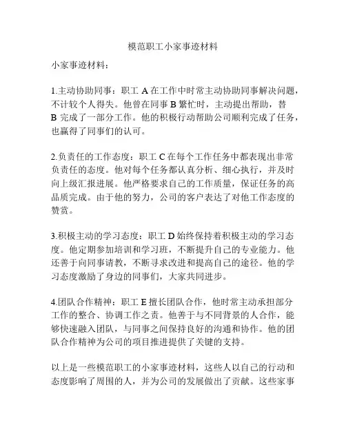 模范职工小家事迹材料