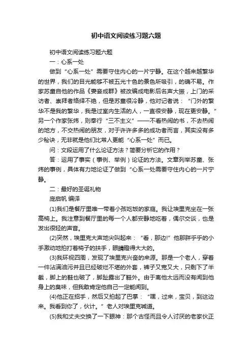 初中语文阅读练习题六题