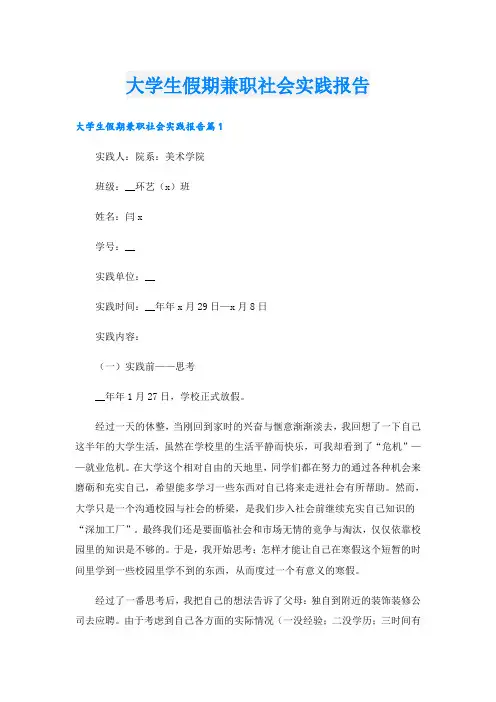 大学生假期兼职社会实践报告