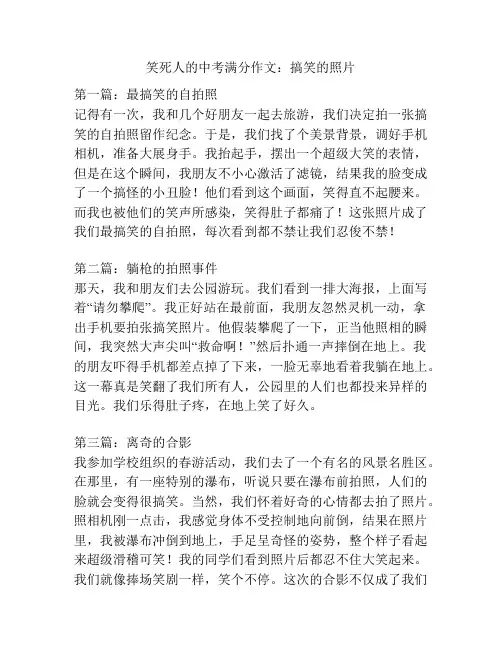 笑死人的中考满分作文：搞笑的照片