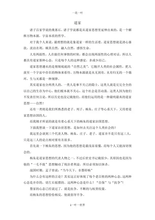简评先秦诸子百家思想——道家篇