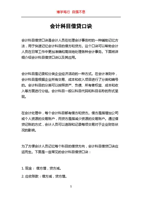 会计科目借贷口诀