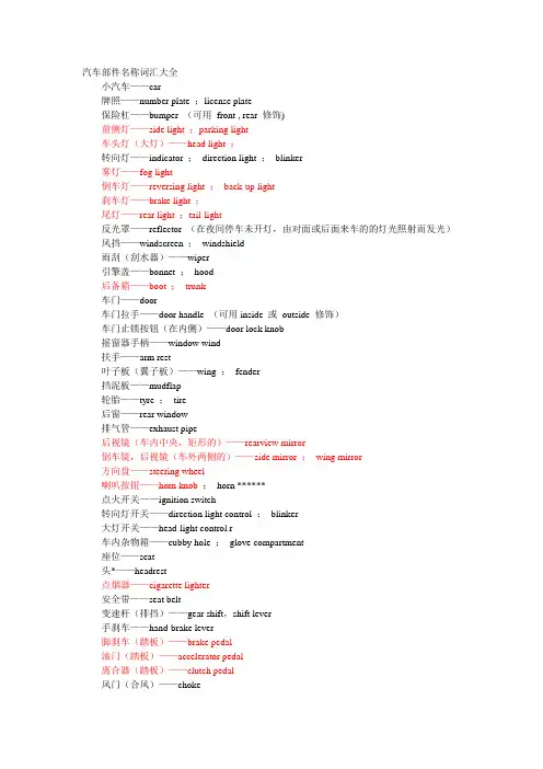 汽车部件名称词汇大全