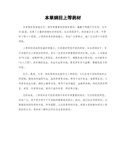 本草纲目上等药材