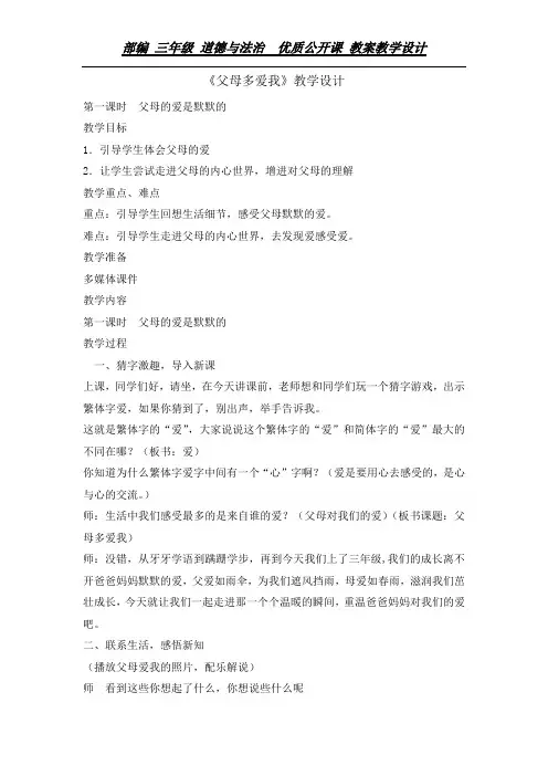 三年级上册道德与法治教案- 10父母多爱我 人教部编版