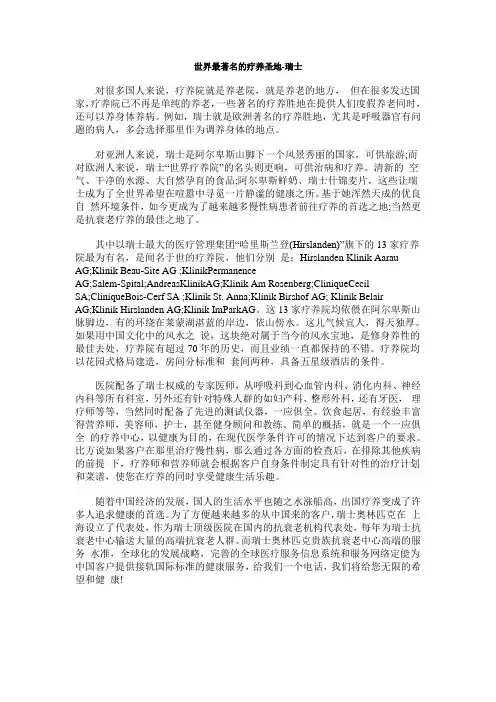 世界最著名的疗养圣地