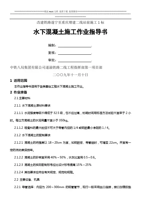 水下混凝土施工作业指导书