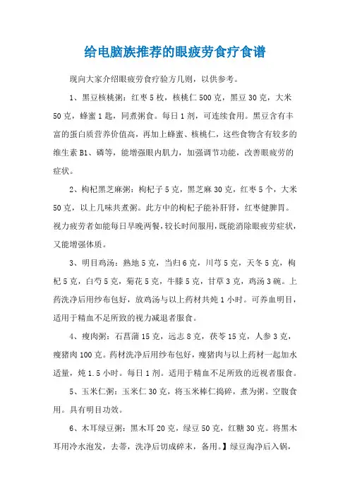 给电脑族推荐的眼疲劳食疗食谱
