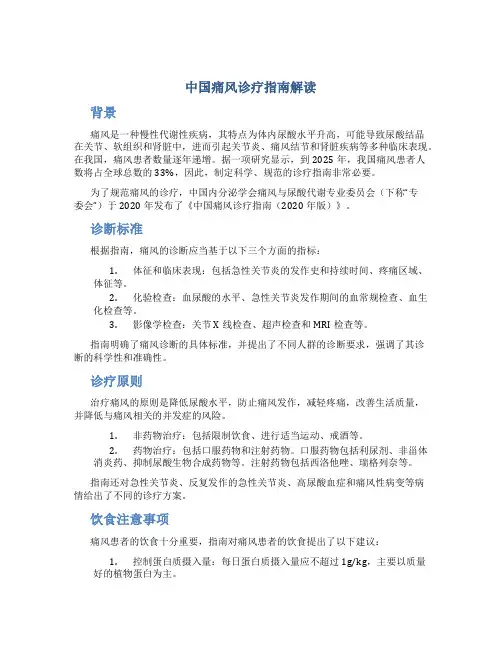 中国痛风诊疗指南解读 