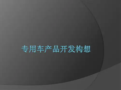 矿用自卸车调查报告