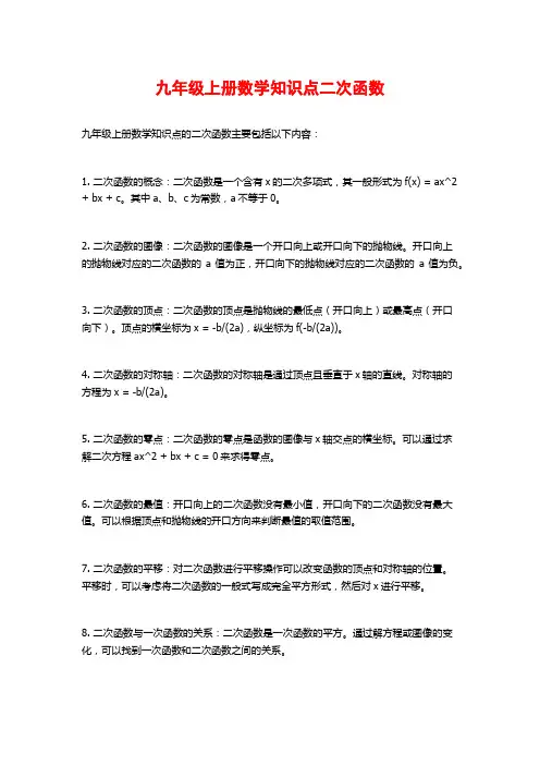 九年级上册数学知识点二次函数
