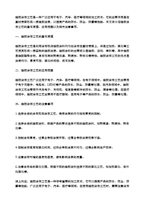 硅胶涂布工艺
