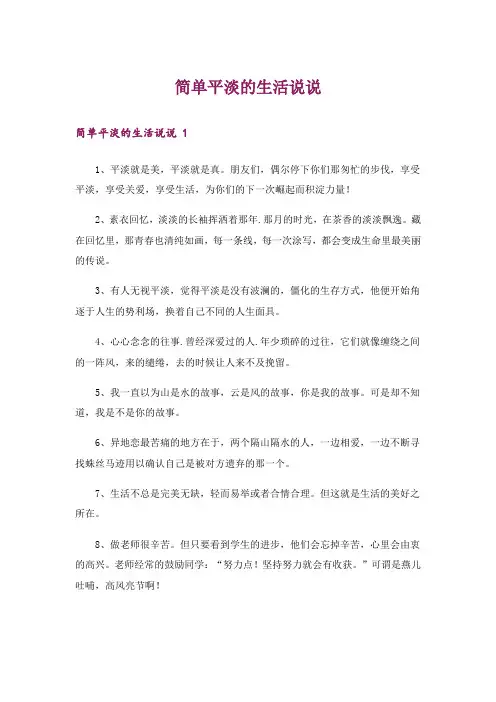 简单平淡的生活说说 