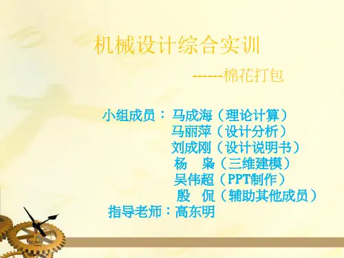 机械设计综合实训..