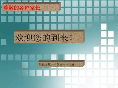 家长会总搞 2