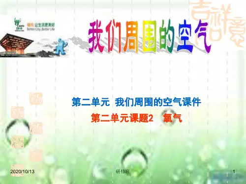 氧气PPT课件(5)