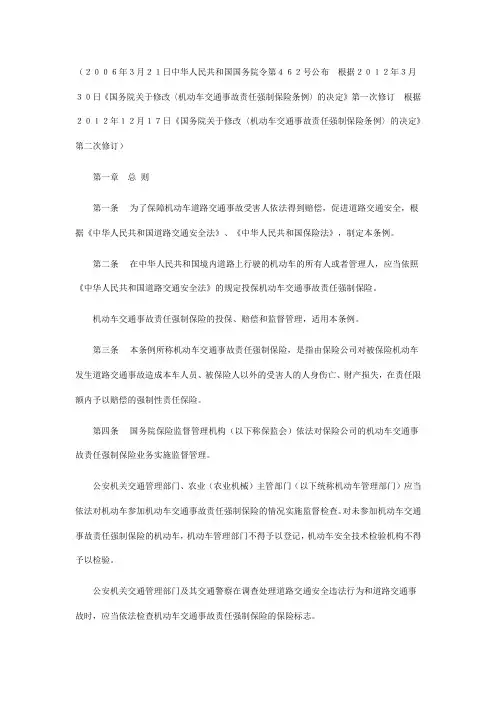 机动车交通事故责任强制保险条例