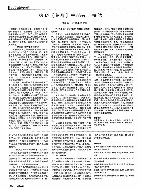浅析《荒原》中的死亡情结
