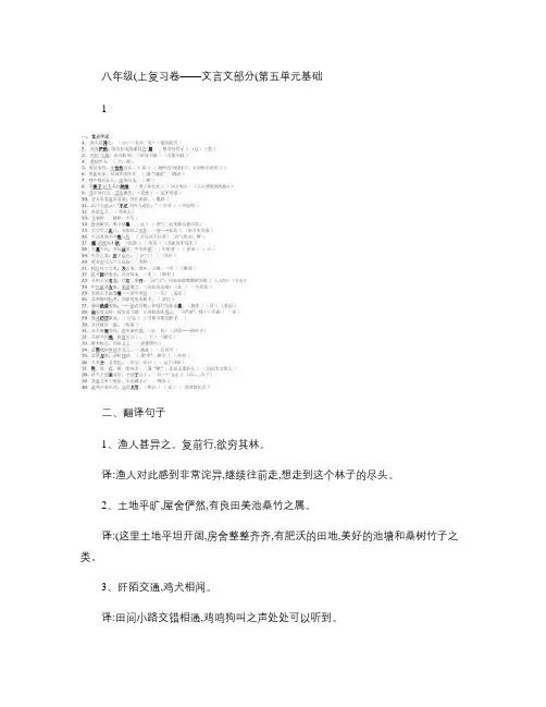 人教版八年级语文上册文言文第五单元复习专题(基础-师).