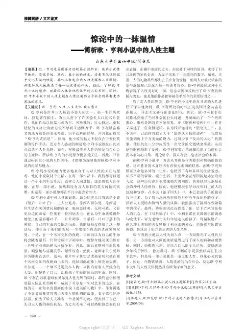 惊诧中的一抹温情——简析欧亨利小说中的人性主题