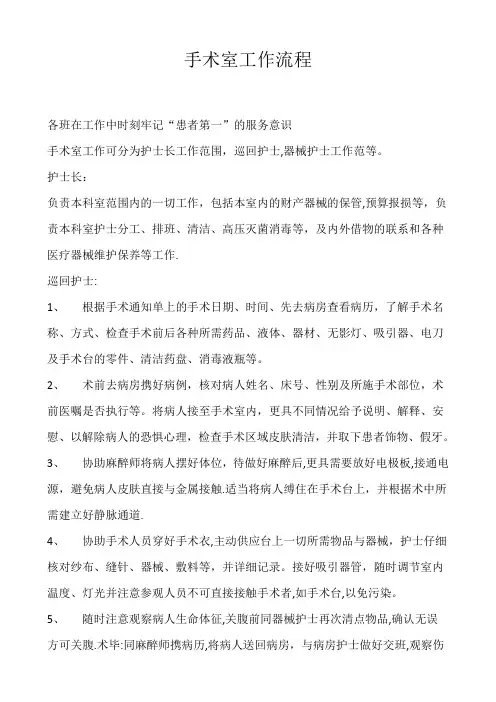 手术室工作流程